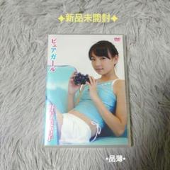 ピュアガール 野方美智子 ✧✧ DVD セル版 イメージ 新品未開封