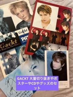 GACKT 【希少】1999年頃グッズCD7枚切抜き付録ポスター他 200枚以上 GACKT 【希少】1999年頃グッズCD7枚切抜き付録ポスター他 200枚