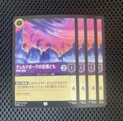 チェルナボーグの従僕ども 邪悪の眷属 4枚