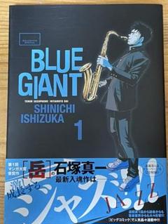 BLUE GIANT 4の中古/未使用品 - メルカリ BLUE GIANT 4の中古/未使用品 - メルカリ