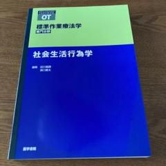 【作業療法士】社会生活行為学