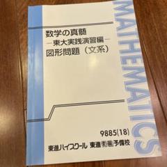 希少❗️東進　青木純二先生　数学の真髄　10冊通年フルセット！ 数学の真髄 －論理・写像－ (東進ブックス) | 青木純二 | 数学