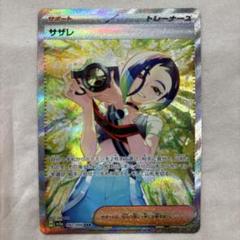 2025年最新】サザレ ポケモンの人気アイテム - メルカリ