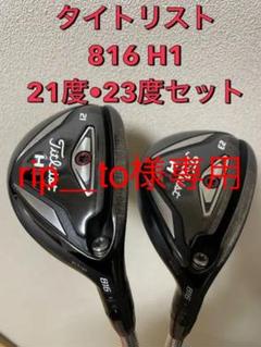数々の賞を受賞 タイトリスト 21度 ユーティリティ #4UT H1 816 - クラブ