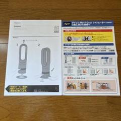 ダイソン HOT+CooL AM09 取扱説明書 dyson 扇風機 - メルカリ
