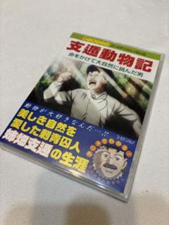 ゴールデンカムイ　支援動物記 DVD(ODA)