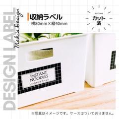 ラベルシール 収納ラベル パントリー 6枚セット 品番ST09 格子柄 黒