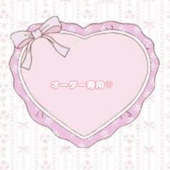 ちぢみ様　専用　♡