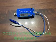 【ミニ四駆モーター慣らし機】USB DCDCコンバータのサムネイル