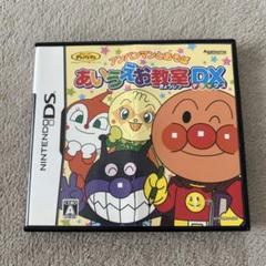 アンパンマンとあそぼ あいうえお教室DX