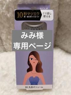 みみ様 リクエスト 2点 まとめ商品 - メルカリ