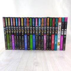 ふしぎ駄菓子屋 銭天堂 シリーズ　23冊セット