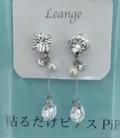 【匿名発送】ピアス 貼るピアスpippi 貼るだけピアス Leange
