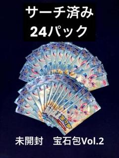 【サーチ済】ポケモンカード　サーチ済み　未開封パック　計171パック　まとめ売り 2025年最新】ポケモンカードサーチ済みパックの人気アイテム