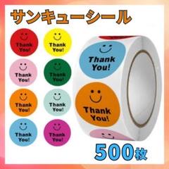 サンキューシール ありがとうシール 大容量 ギフト 包装 ロールシール スマイル