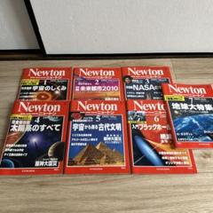 ニュートン Newton 7冊セット - メルカリ