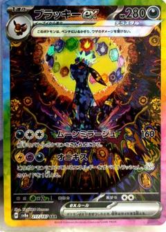 2025年最新】ブラッキーEX sar 美品の人気アイテム - メルカリ