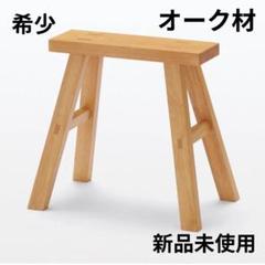 2025年最新】無印 オーク材 ベンチの人気アイテム - メルカリ