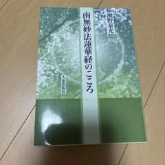 妙法蓮華経　一部八巻　 開宗750年記念出版 妙法蓮華経 一部八巻 開宗750年記念出版