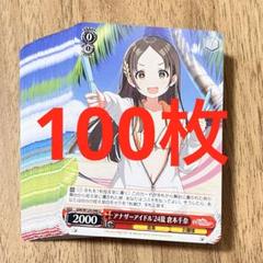 学マス　アナザーアイドル'24夏　倉本千奈　U 100枚