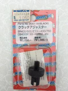 クラッチアジャスター