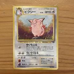 ポケモンカード　旧裏　ピクシー