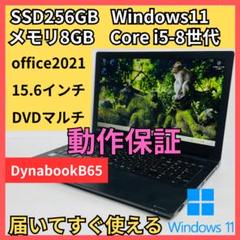 590 大画面 DynabookB65 DVDマルチ テンキー office 590 大画面 DynabookB65 DVDマルチ テンキー office