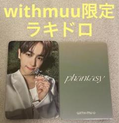 THE BOYZ ヒョンジェ ラキドロ withmuu THE BOYZ Love Letter withmuu ラキドロ ヒョンジェ② - メルカリ