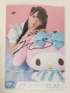 早いもの勝ち鈴木瞳美サインチェキ