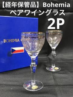 2025年最新】デザイナーズボヘミアワイングラスの人気アイテム