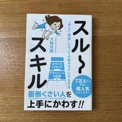 スルースキル "あえて鈍感"になって人生をラクにする方法