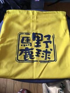 グローブ袋