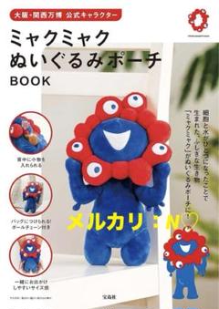 ぬいぐるみポシェット　ミャクミャク ミャクミャク ぬいぐるみ ポシェット ポーチ フェイス 新品 万博