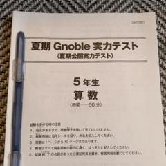 グノーブル最新版５年生社会のテキスト グノーブル 小学5年生 社会 春/夏/冬期 通 1年分セット 50冊