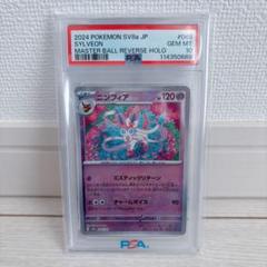 2025年最新】ニンフィア psa10の人気アイテム - メルカリ