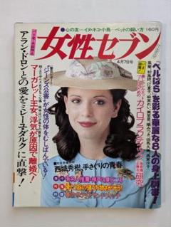 激レア！女性セブン 1966年1月12日号 週刊誌 小学館 激レア！女性セブン 1966年1月12日号 週刊誌 小学館