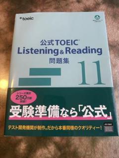 TOIEC公式問題集1~11巻（全巻） TOEIC公式問題集 11」 発売記念！】TOEIC公式問題集最初の1冊