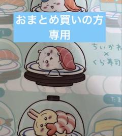 2025年最新】まとめ買いでお値引きします。の人気アイテム