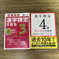 漢字検定セット　3級、4級