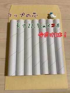 ラップの芯7本＊工作や布の巻芯に＊即購入OKです。