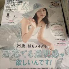 CanCam 8月号のサムネイル