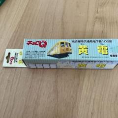 2025年最新】チョロQ 名古屋市交通局の人気アイテム - メルカリ
