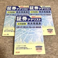 2025年最新】証券アナリスト 2次 2021の人気アイテム - メルカリ