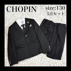 美品 ショパン セットアップ キッズスーツ 男の子 5点 ストライプ 黒 130