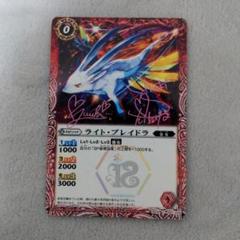 バトスピ/ライトブレイドラ　i☆Risサイン　2枚 m93231908650_1.jpg?1715176929