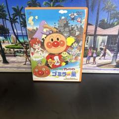 【未使用・レア】映画 『 それいけ！アンパンマン　ゴミラの星』ポスター　B2 未使用・レア】映画 『 それいけ！アンパンマン ゴミラの星
