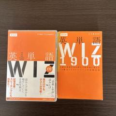 英単語WIZ CD 英単語wiz 1900 セット