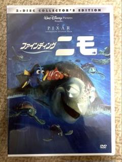 ファインディング ニモ 2枚組 DVD コレクターズエディション　国内正規品