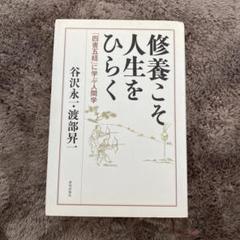 朱子学大系〈第7巻〉四書集注 (1974年) |本 | 通販 | Amazon - 和書