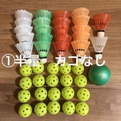 バドミントンシャトル中古品240球